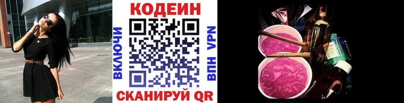 гидра tor  Видное  Кодеиновый сироп Lean Purple Drank  цены наркотик 